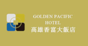 Golden Pacific Hotel, Kaohsiung  (高雄香富大饭店)